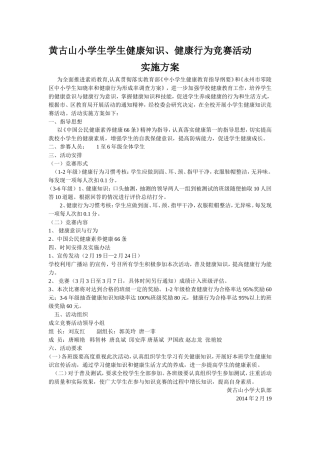零陵区黄古山小学2014年上期健康知识竞赛
