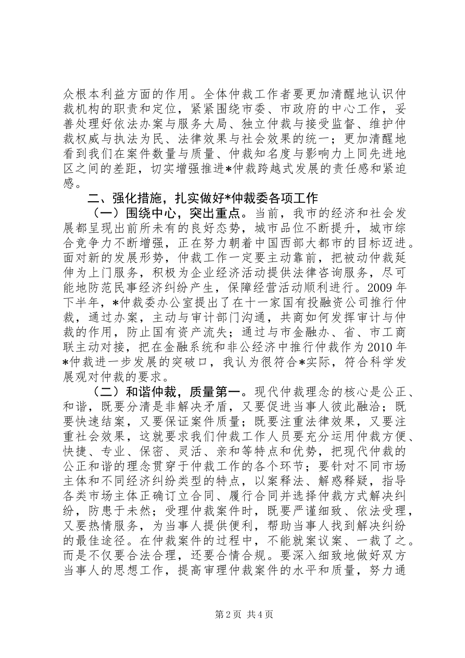 仲裁委成立大会上的讲话_第2页