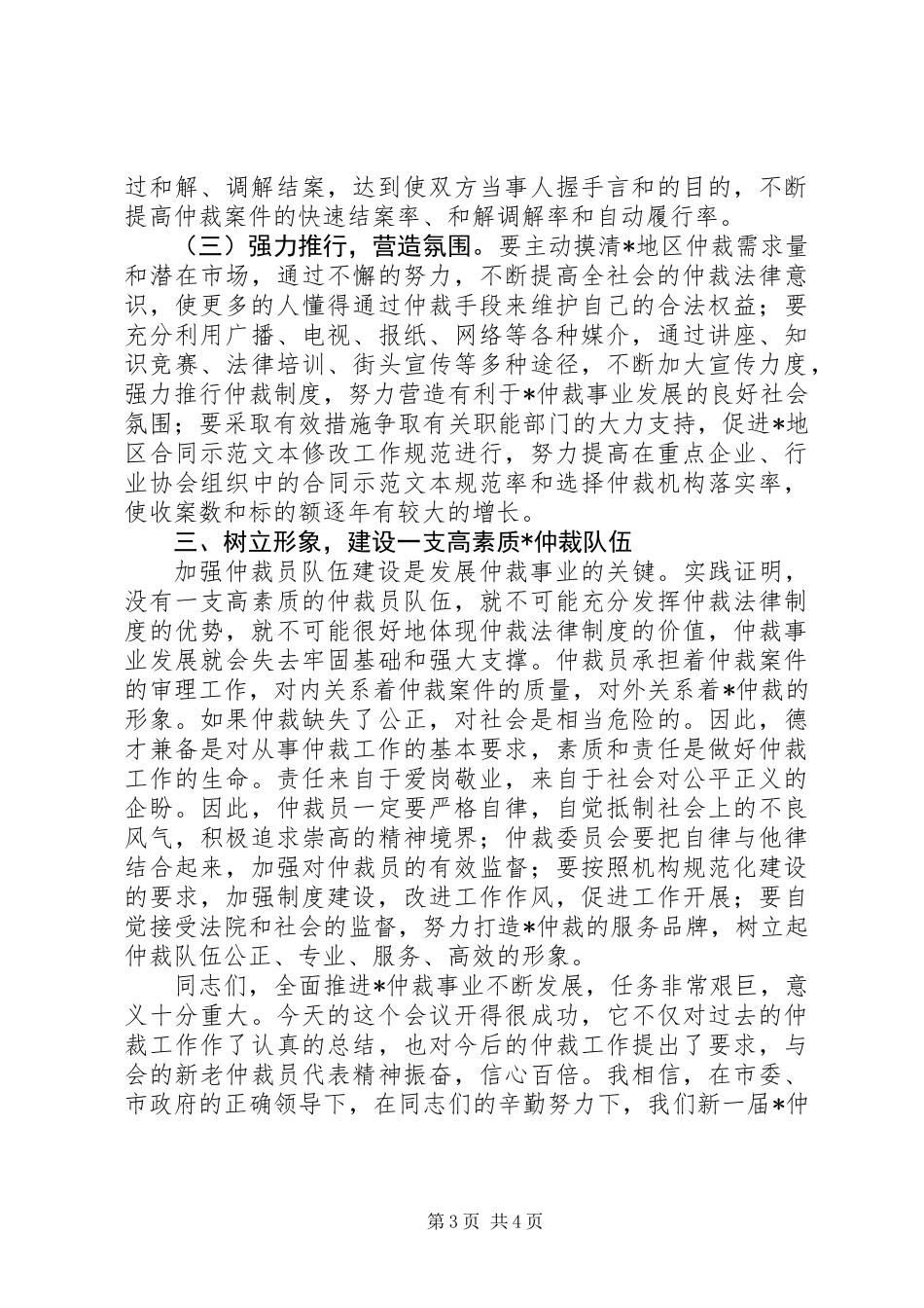 仲裁委成立大会上的讲话_第3页