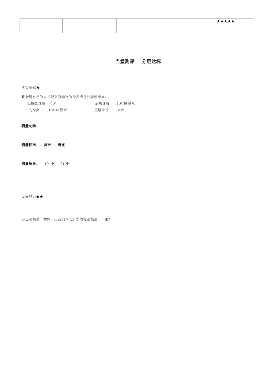 二上量一量比一比_第2页