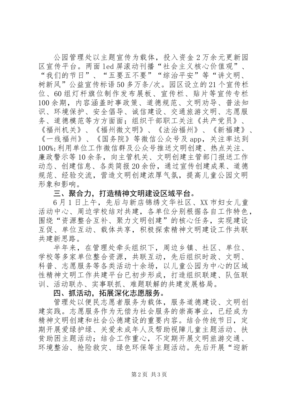 201X年公园管理处精神文明建设工作总结_第2页