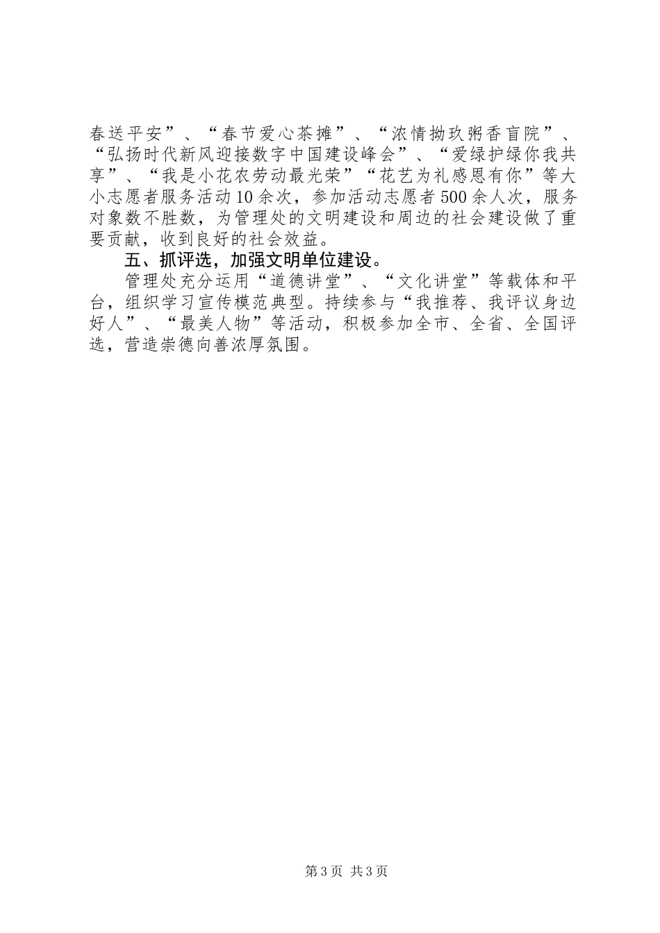 201X年公园管理处精神文明建设工作总结_第3页