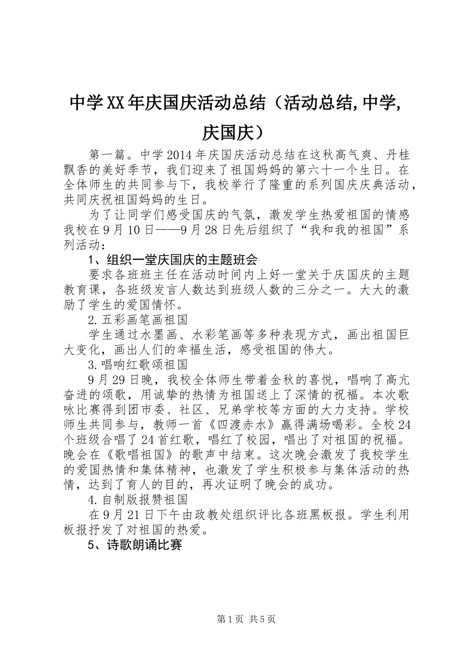 中学XX年庆国庆活动总结(活动总结,中学,庆国庆)_第1页