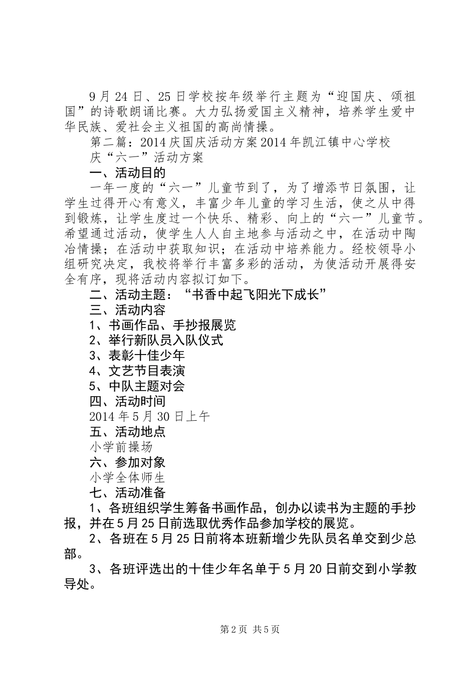 中学XX年庆国庆活动总结(活动总结,中学,庆国庆)_第2页