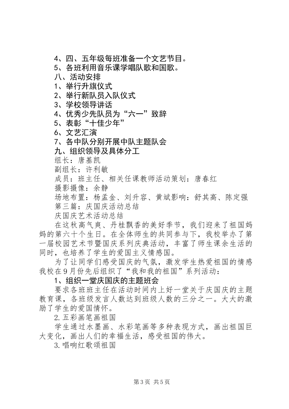 中学XX年庆国庆活动总结(活动总结,中学,庆国庆)_第3页