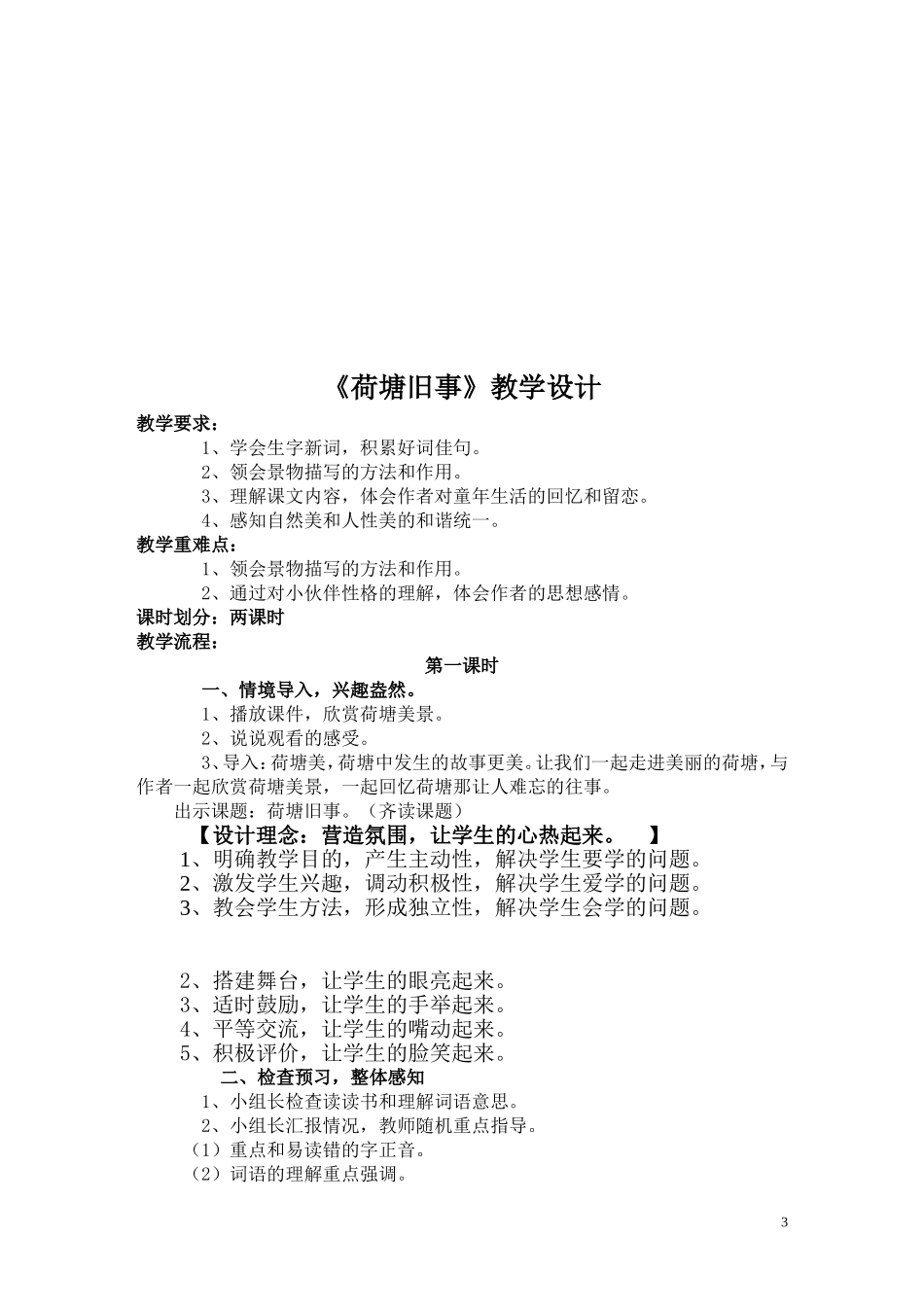 学奕沈MicrosoftWord文档_第3页