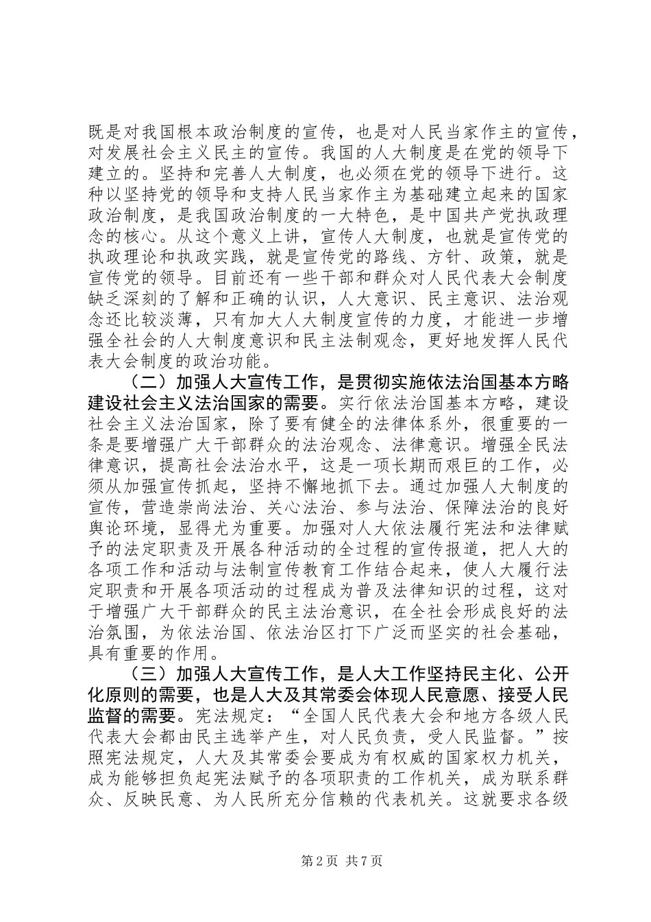 人大宣传信息工作会议讲话 (3)_第2页