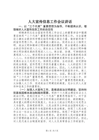 人大宣传信息工作会议讲话 (3)
