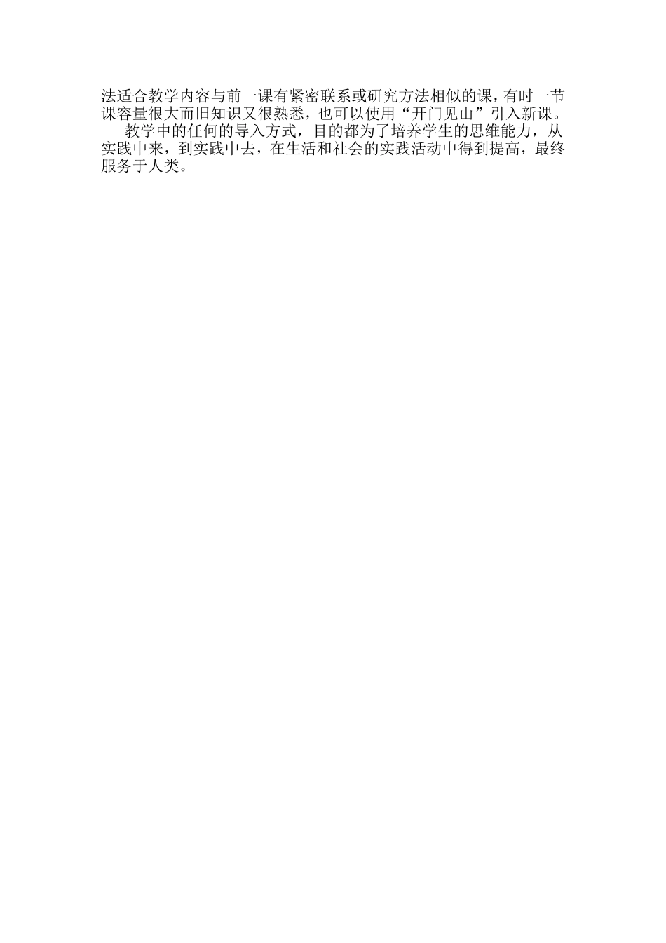 课堂教学如何导入新课_第2页