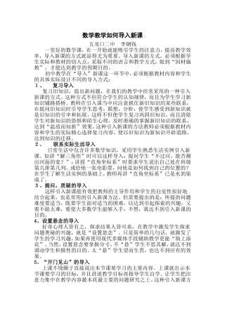 课堂教学如何导入新课