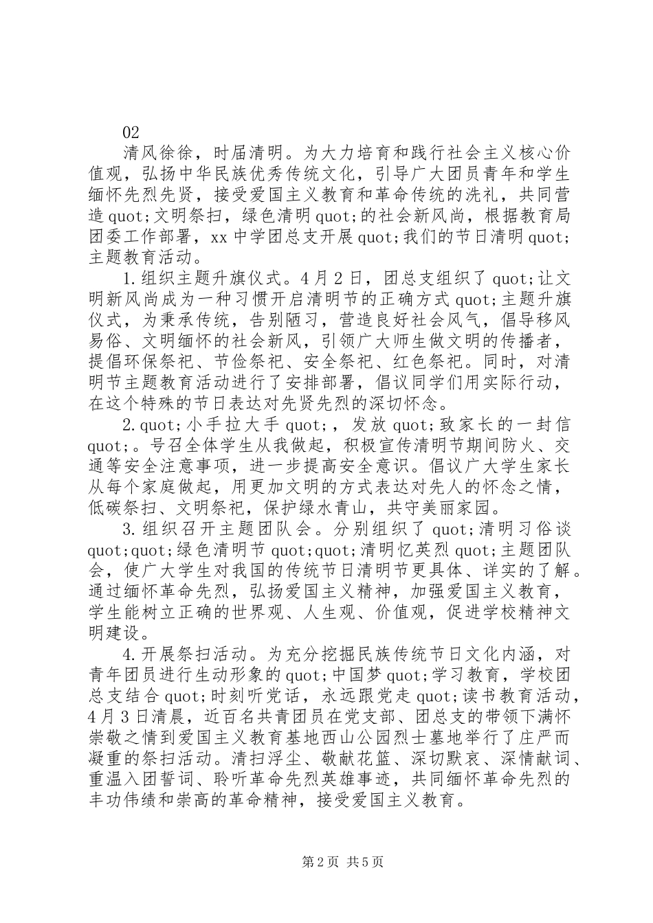 中学清明节文明祭扫活动总结范文_第2页