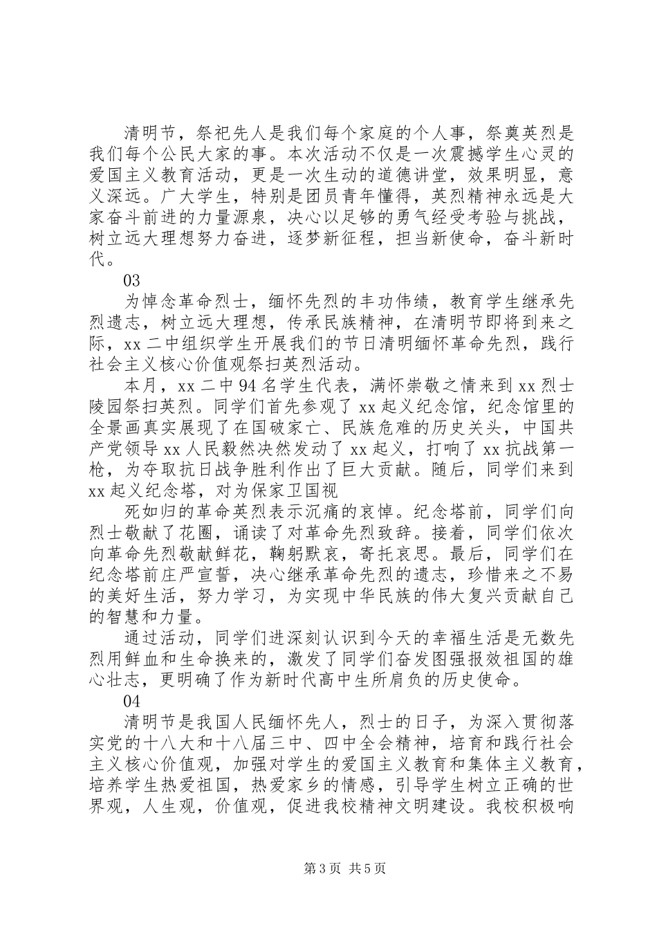 中学清明节文明祭扫活动总结范文_第3页