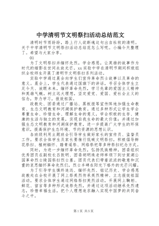 中学清明节文明祭扫活动总结范文