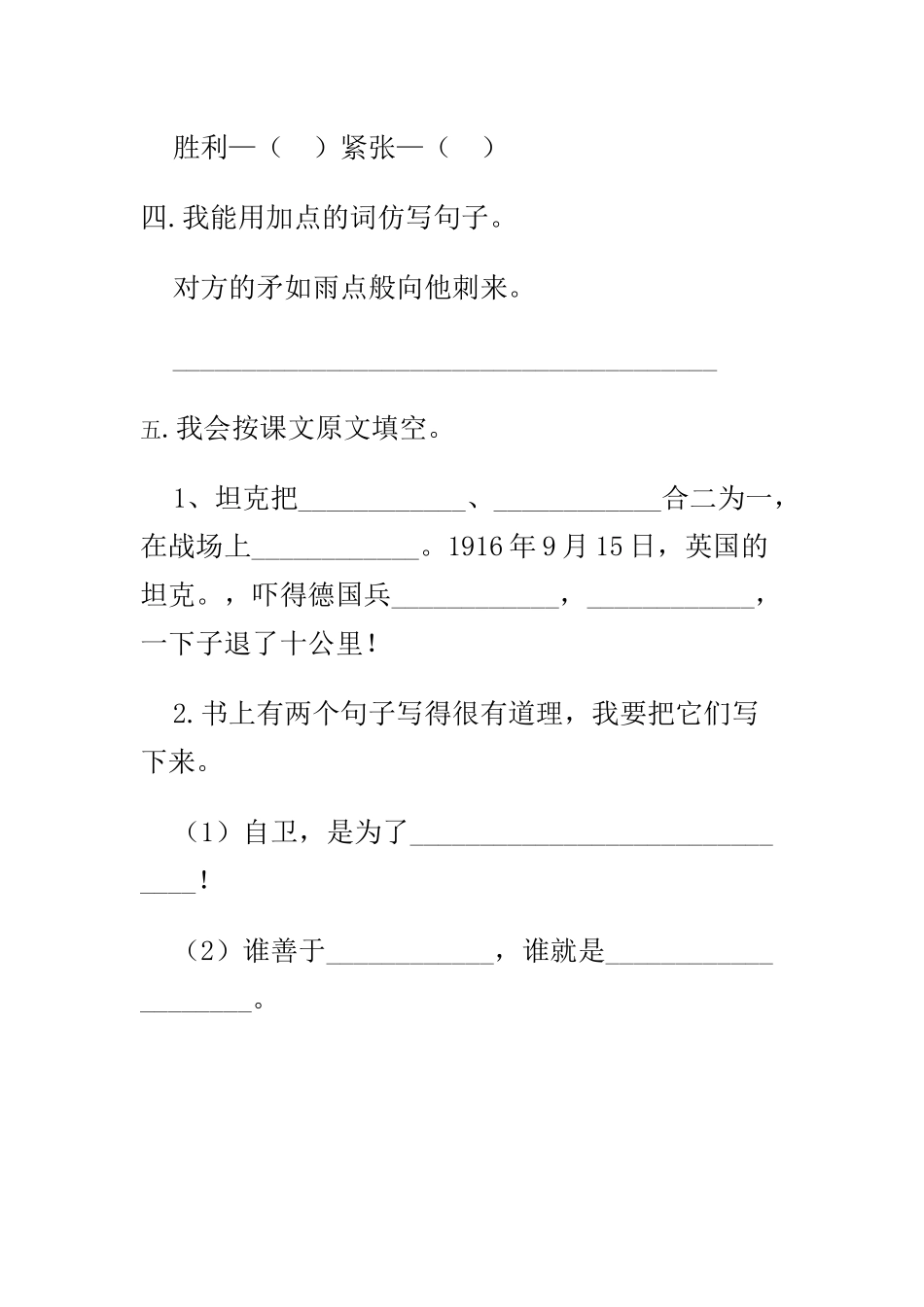 矛和盾的集合练习_第2页