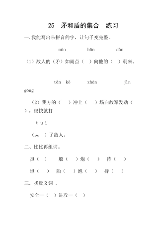 矛和盾的集合练习