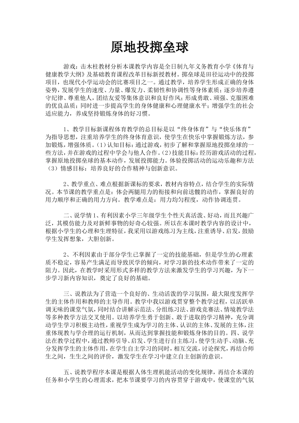 原地投掷垒球_第1页