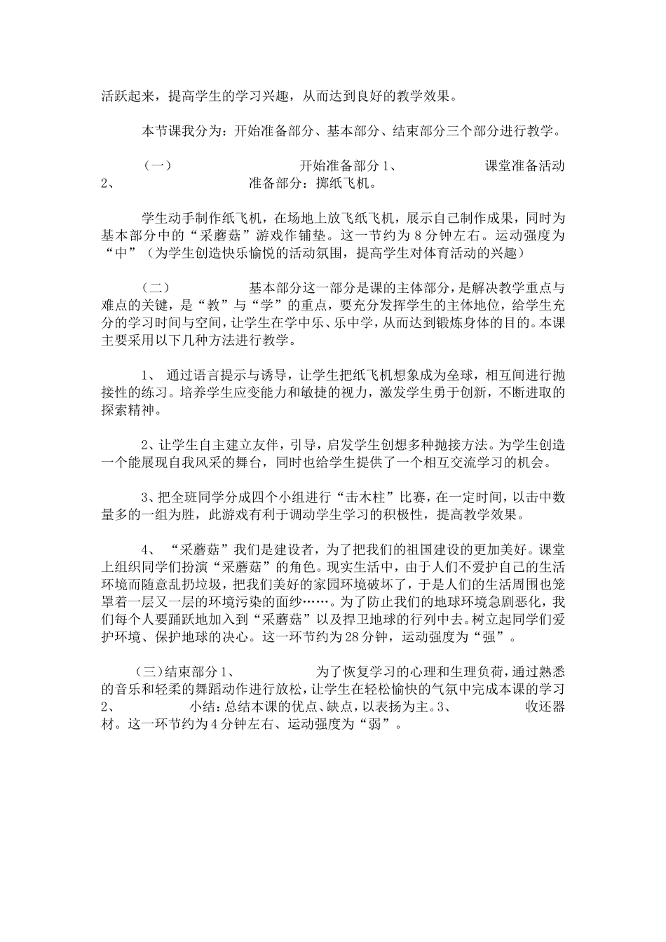 原地投掷垒球_第2页