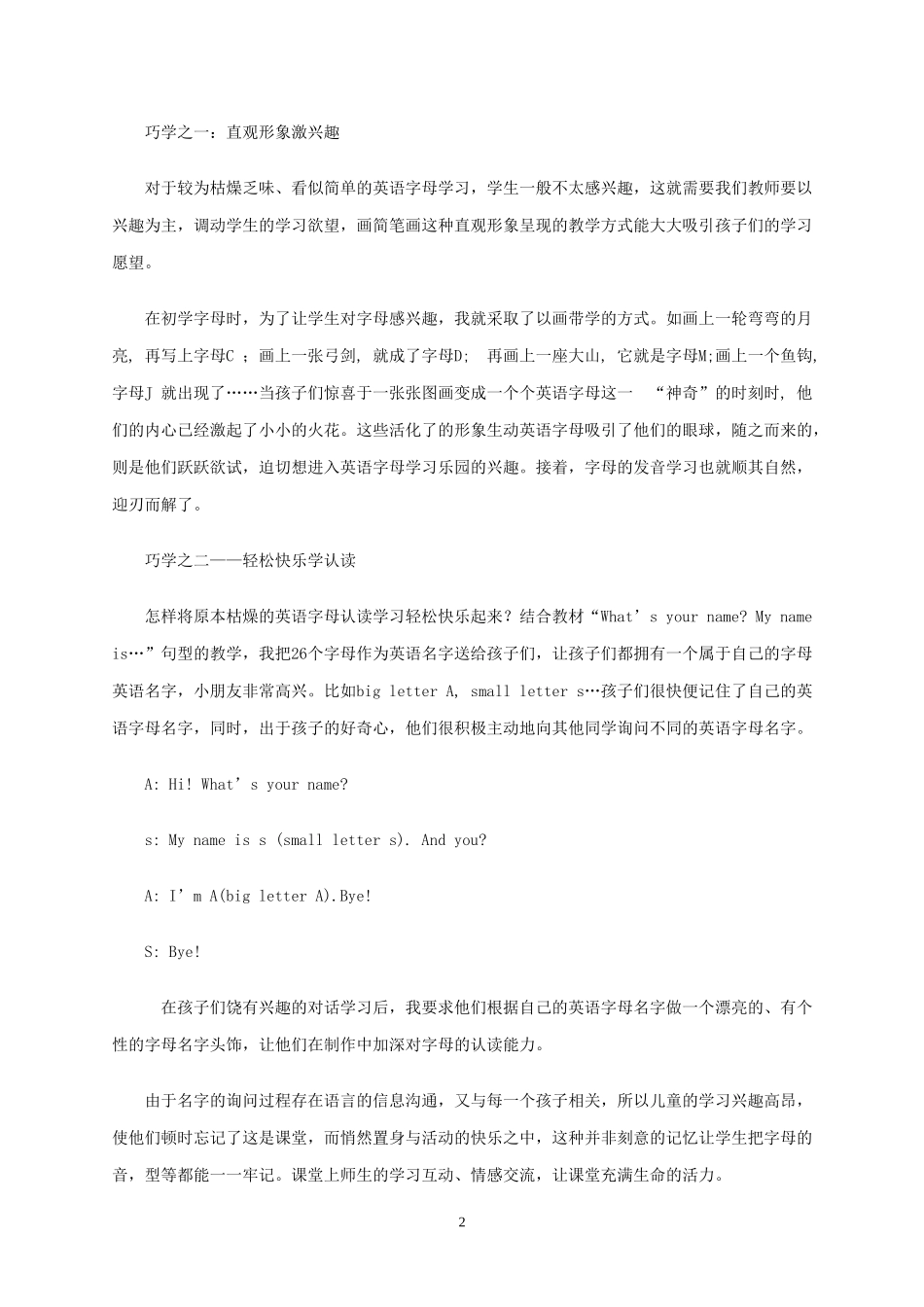 巧学、巧练、巧用（彭叶）_第2页