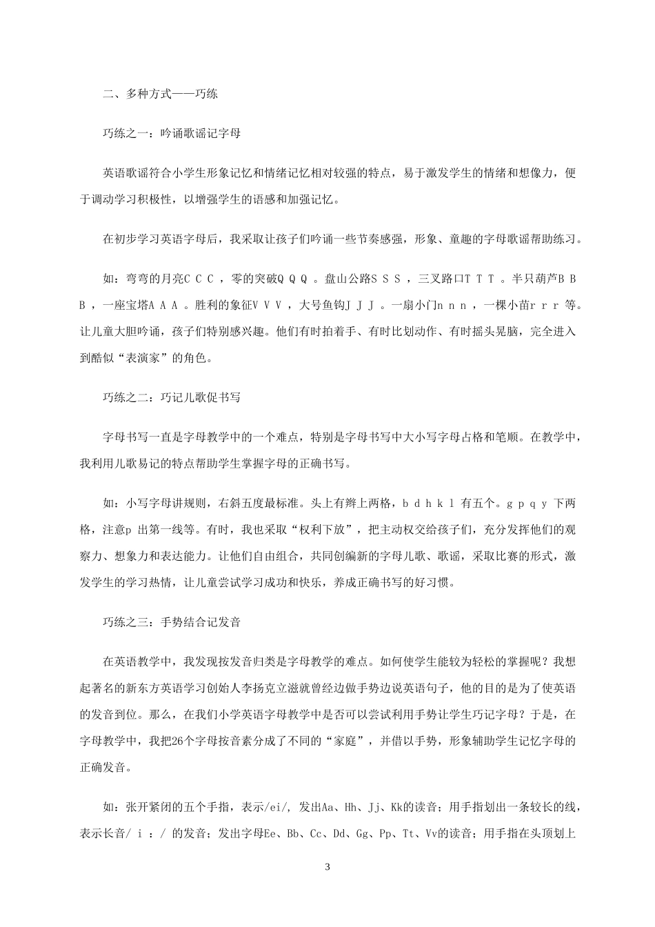 巧学、巧练、巧用（彭叶）_第3页