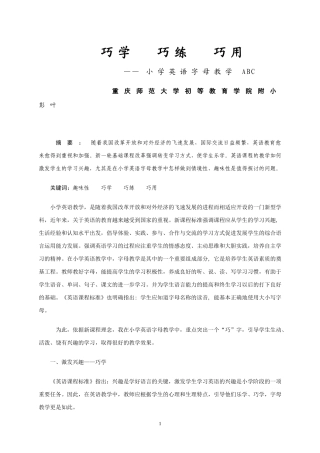 巧学、巧练、巧用（彭叶）