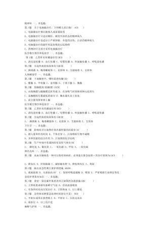 三基多选题1。