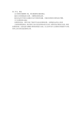 第三单元乘法
