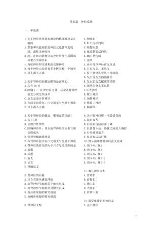 神经系统习题