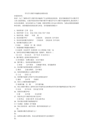 中学生数学学习兴趣调查表