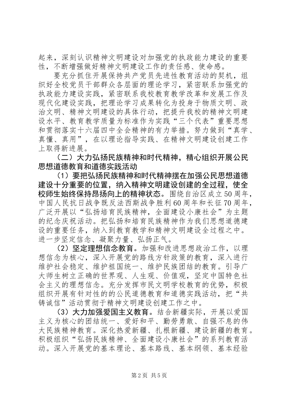 中学精神文明建设工作要点_第2页