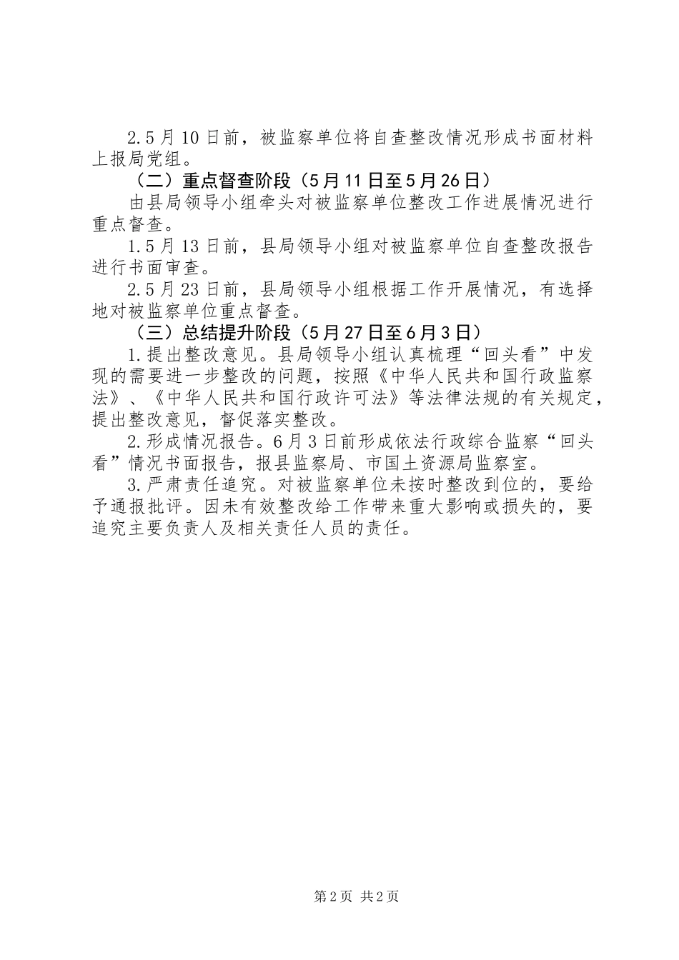 依法行政监察回头看工作方案_第2页