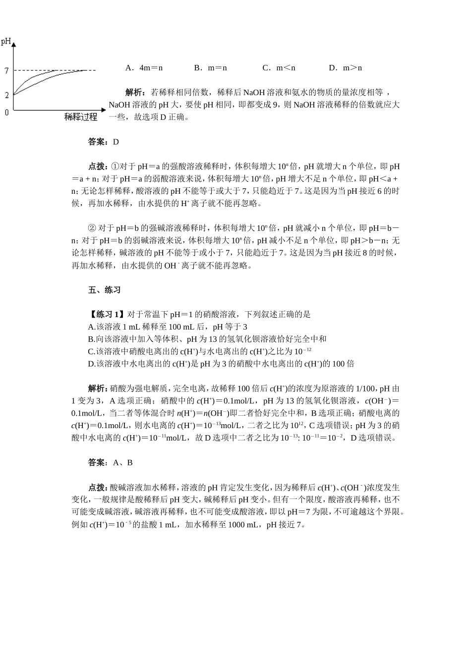 谈谈pH的计算与溶液酸碱性的判断_第3页