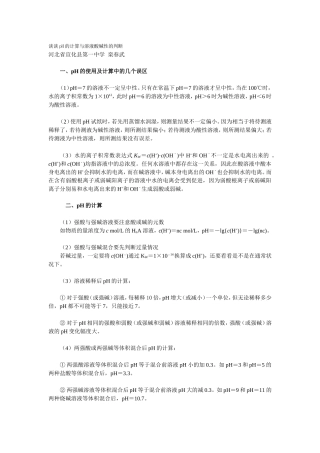 谈谈pH的计算与溶液酸碱性的判断