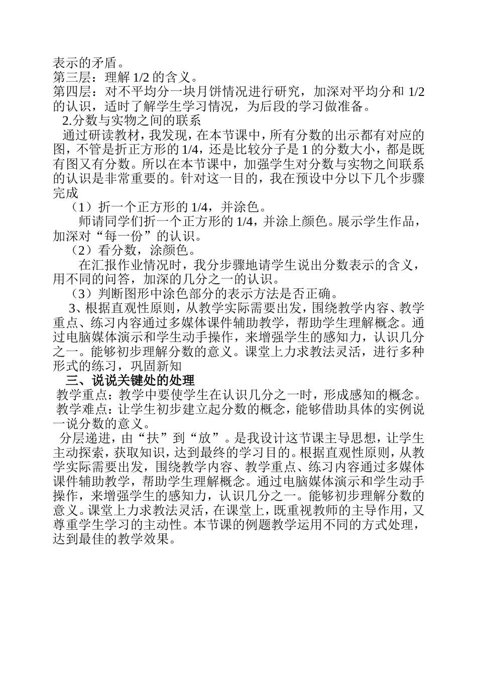 《分数的初步认识》说课稿_第2页