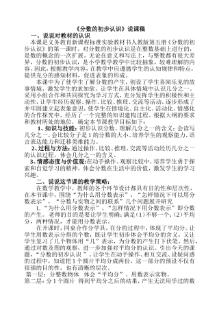 《分数的初步认识》说课稿