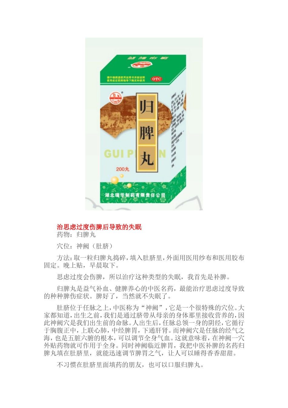 失眠有七种+一招就搞定_第2页