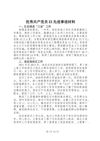 优秀共产党员XX先进事迹材料