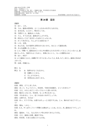日本语听力第二册第20课 温泉