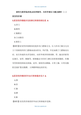 内科学课后习题及解析(二)