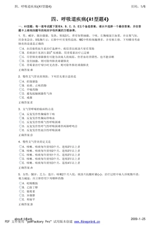 四、呼吸道疾病(A1型题4)