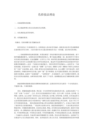 色彩技法理论