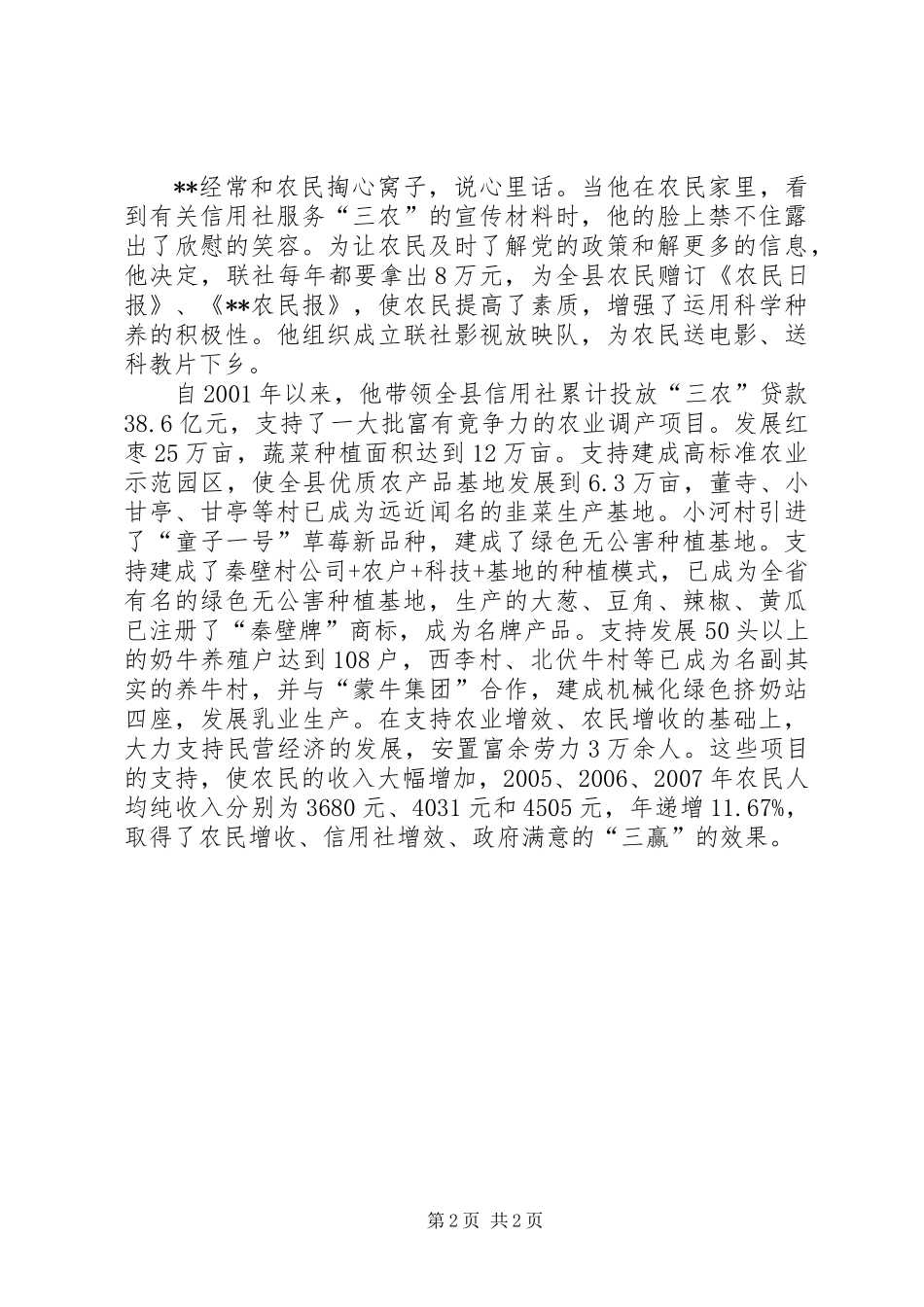 信用联社党委书记先进事迹_第2页