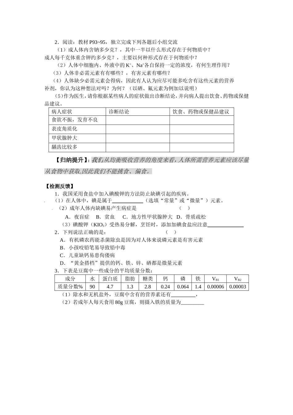 课题2化学元素与人体健康_第2页