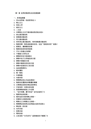 马克思作业题(附答案)