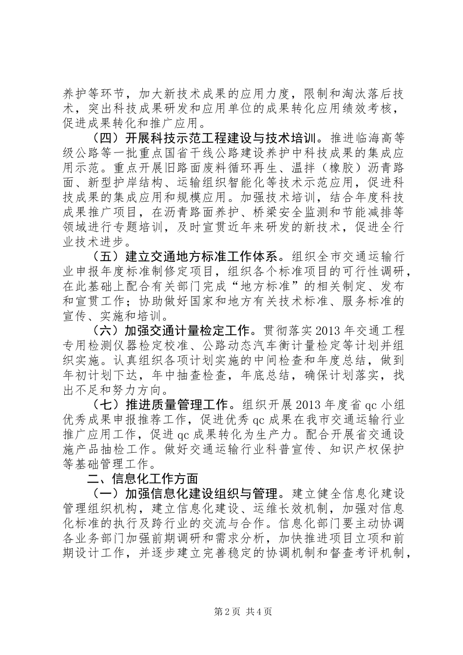 交通运输科技与信息化工作要点_第2页