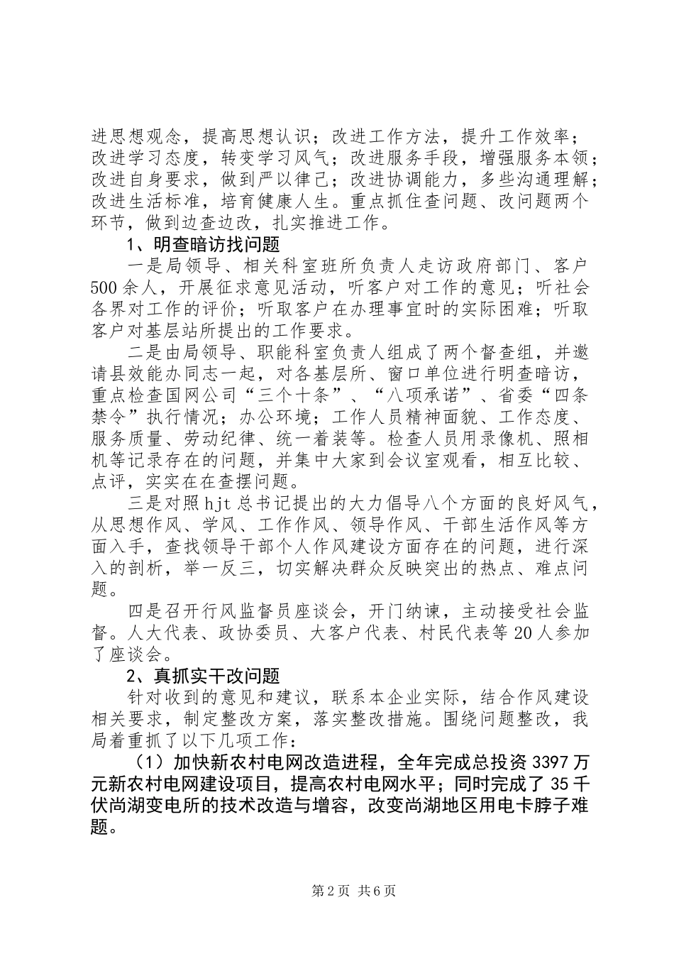 作风建设年工作总结_第2页