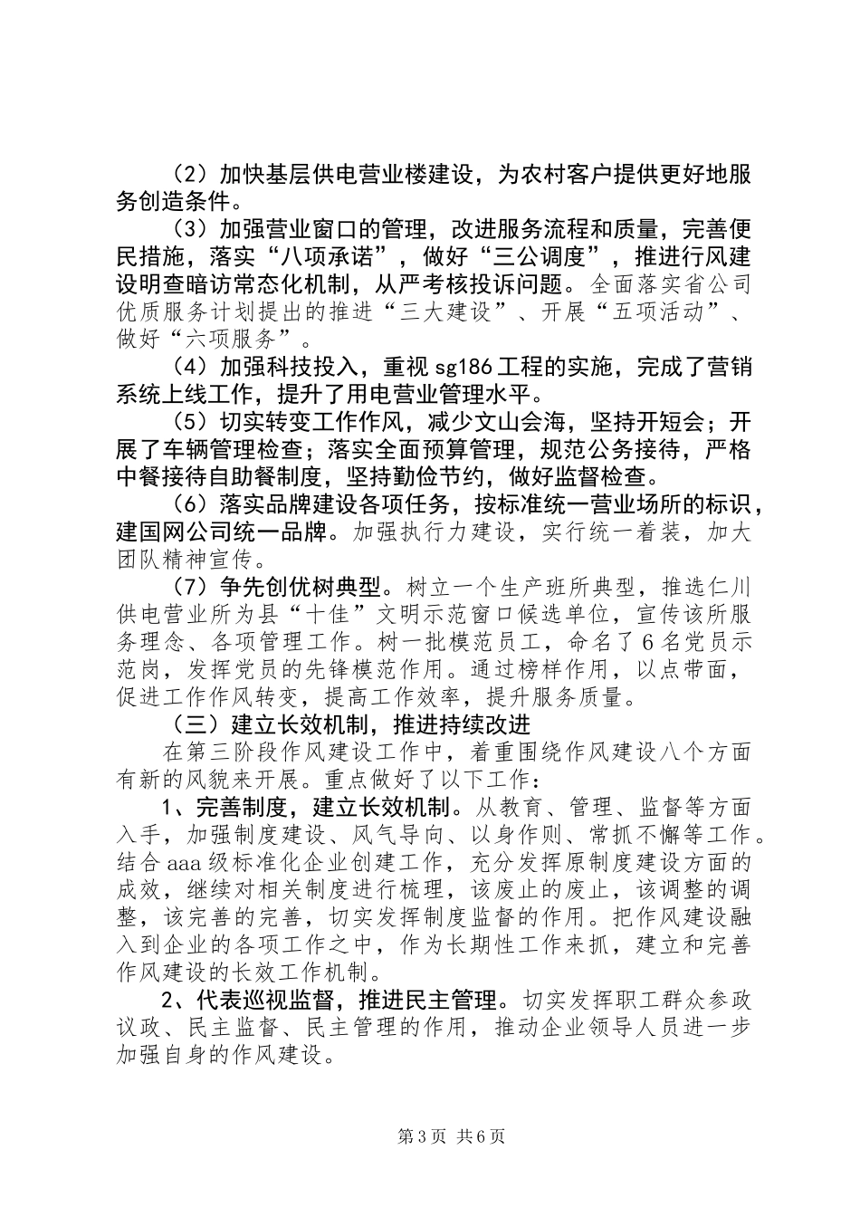 作风建设年工作总结_第3页