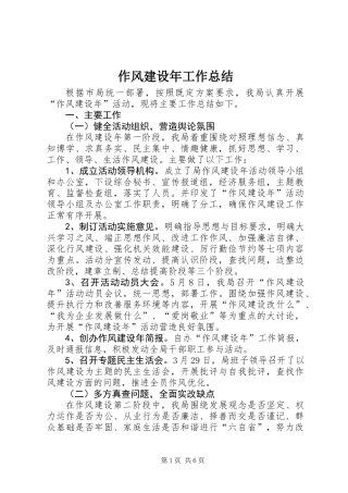 作风建设年工作总结