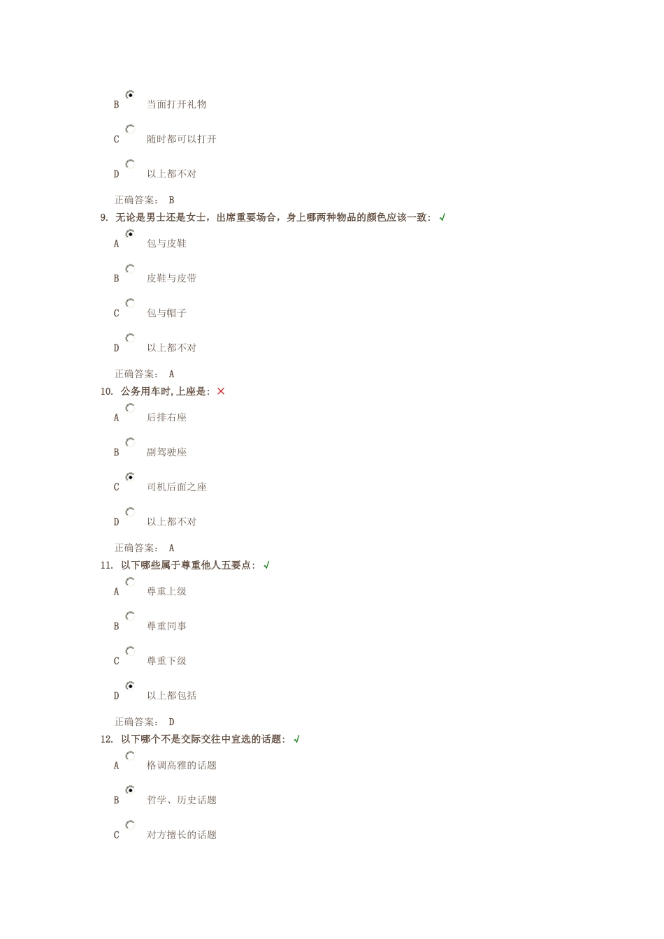 时代光华商务礼仪课后测试20140504_第3页