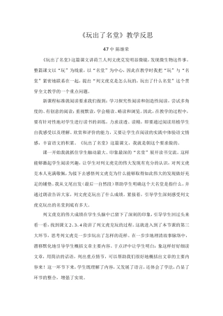 玩出了名堂反思