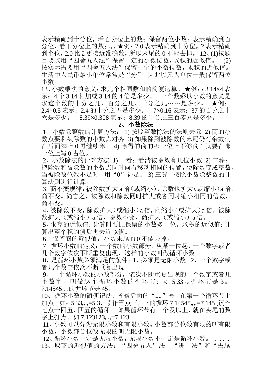 五年级上学期小数乘法和小数除法知识点整理tWord文档_第2页